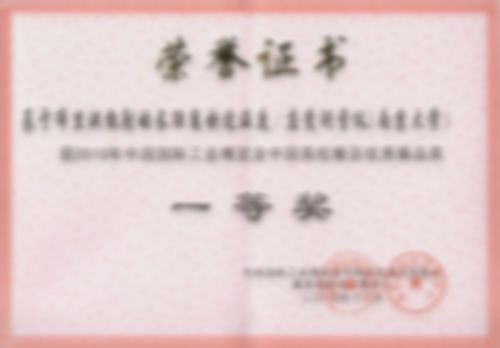 中國高校展區優(yōu)秀展品一等獎