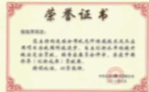 中國僑界（創(chuàng  )新成果）貢獻獎